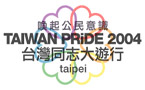 no govt funding for taipei gay pride parade