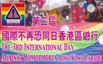 hong kong to mark 3rd international day against homophobia, may 20