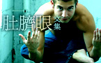 唐辛子的部落之基短波（三）
