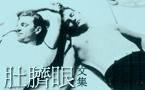 我的基佬夢