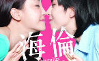 High ratings and no complaints for Taiwan's first gay comedy