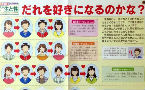 Japan school introduces poster campaign to explain LGBT identities to children