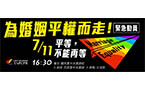 LGBT march in Taipei postponed due to recognise victims of explosion