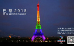 中國隊參加2018巴黎世界同性戀運動會