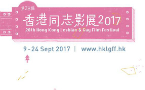Hong Kong Gay and Lesbian Film Festival Launches Sept 9